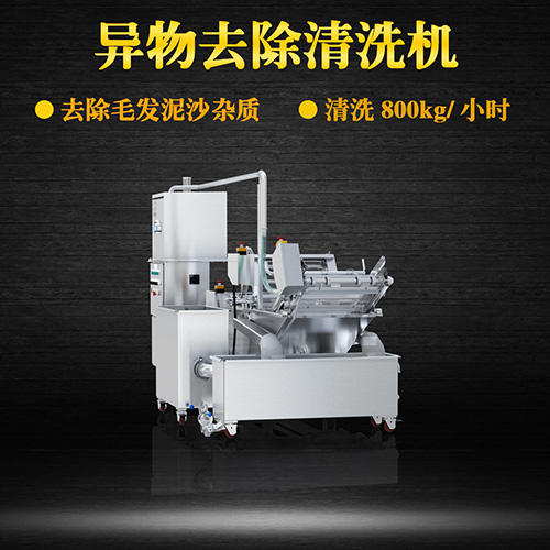 毛刷洗菜機 有效去除泥沙、毛發，